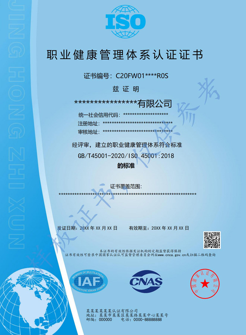 河池iso45001职业健康管理体系认证证书