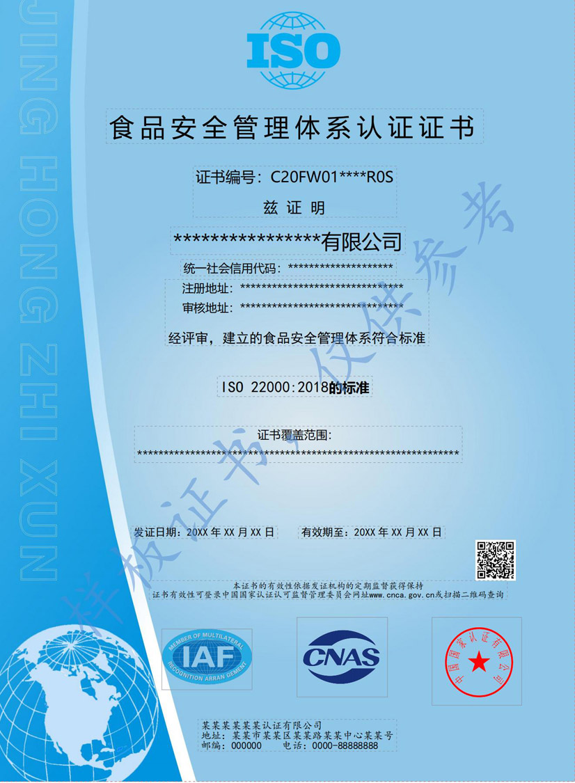 河池ISO22000食品安全管理体系认证证书