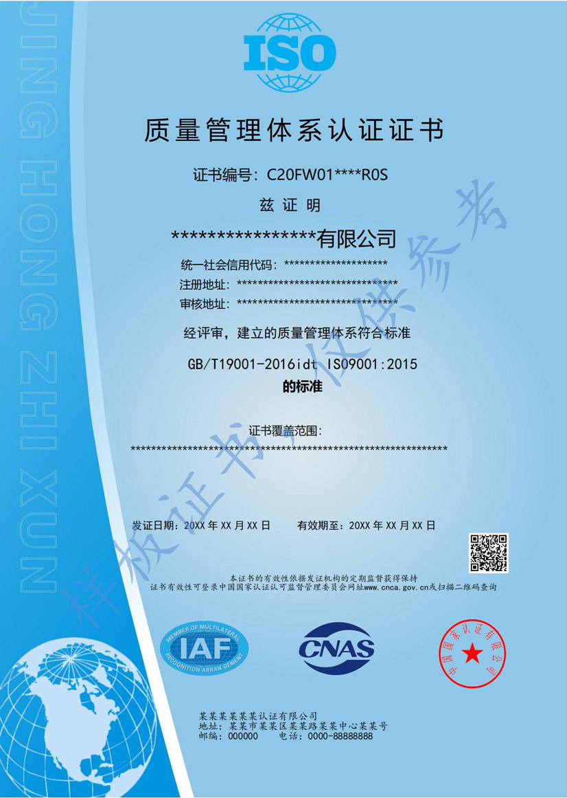 河池iso9001质量管理体系认证证书